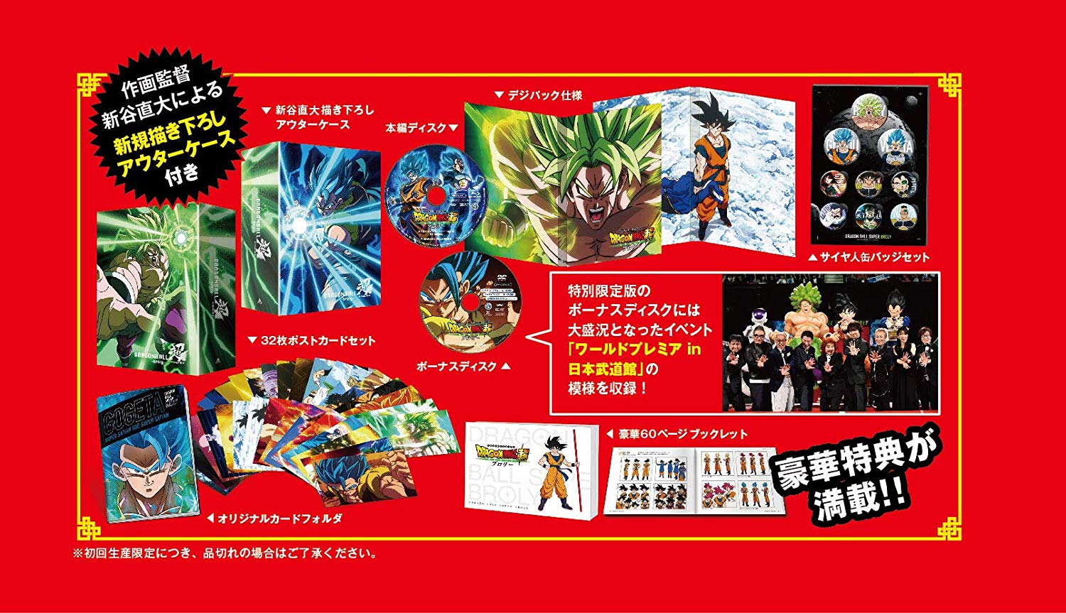 Dragon Ball Super Broly Blu Ray Release Date