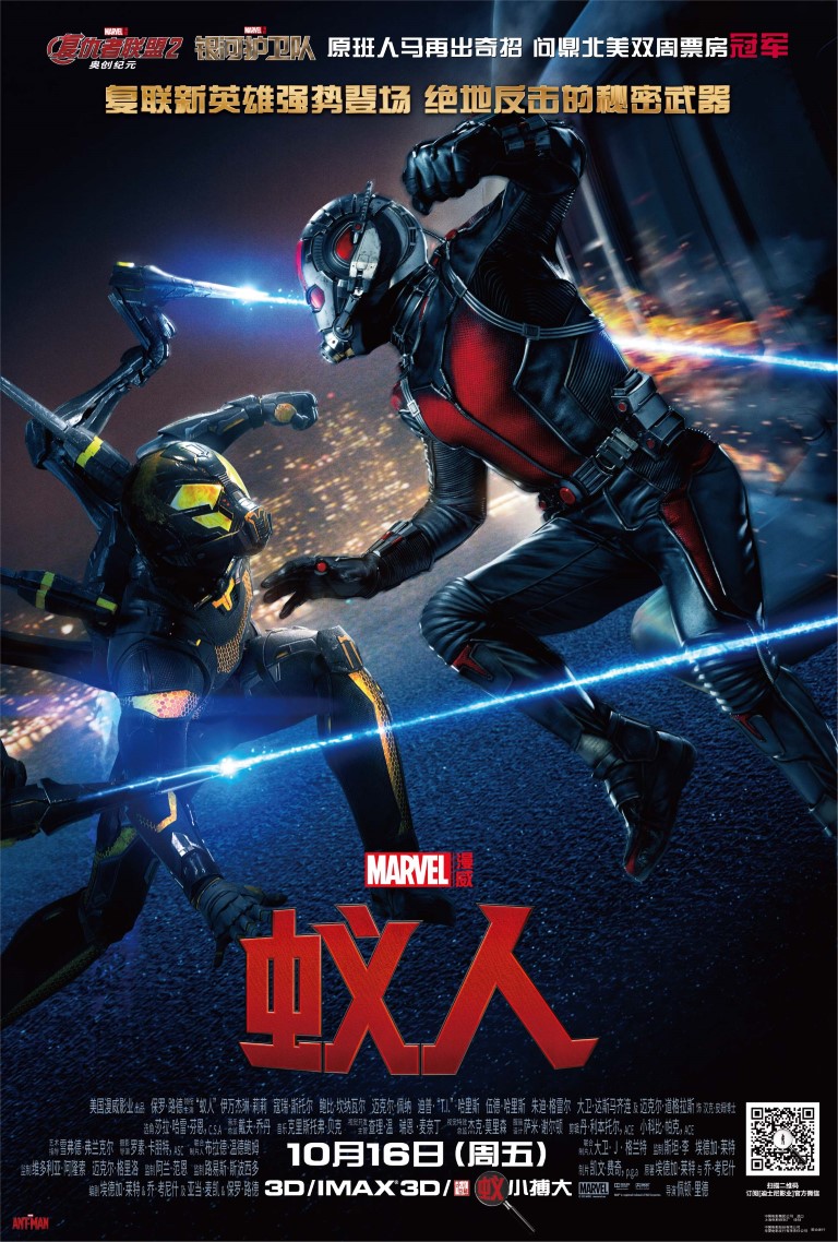 Ant-Man-Poster-China (Medium).jpg