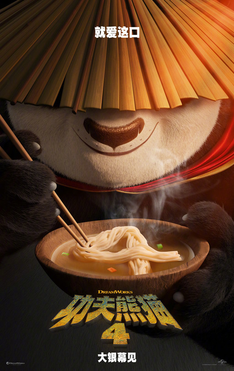 kung_fu_panda_four_ver2.jpeg