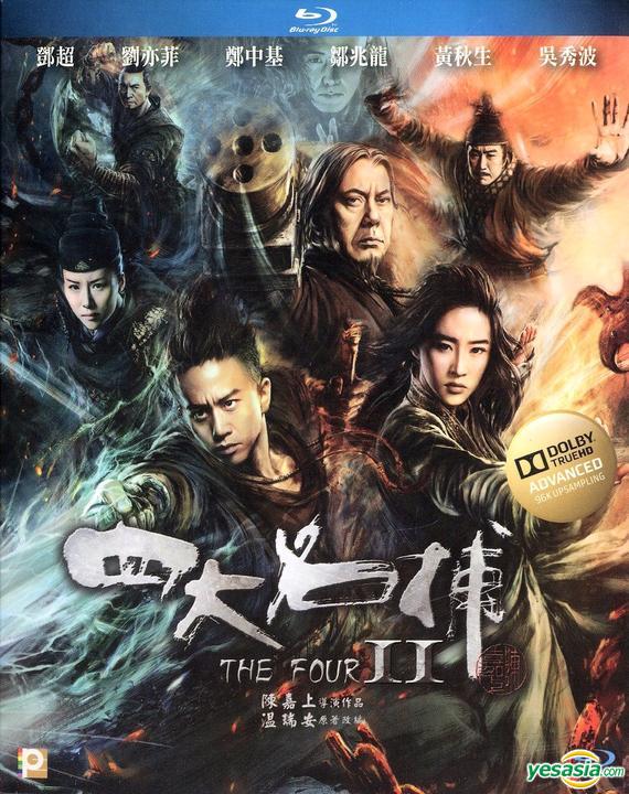 The Four II (2013) (2D & 3D Blu-ray Slipcovers) [Hong Kong] | Hi