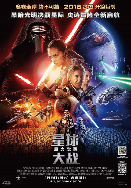 starwarschinaposter.jpg
