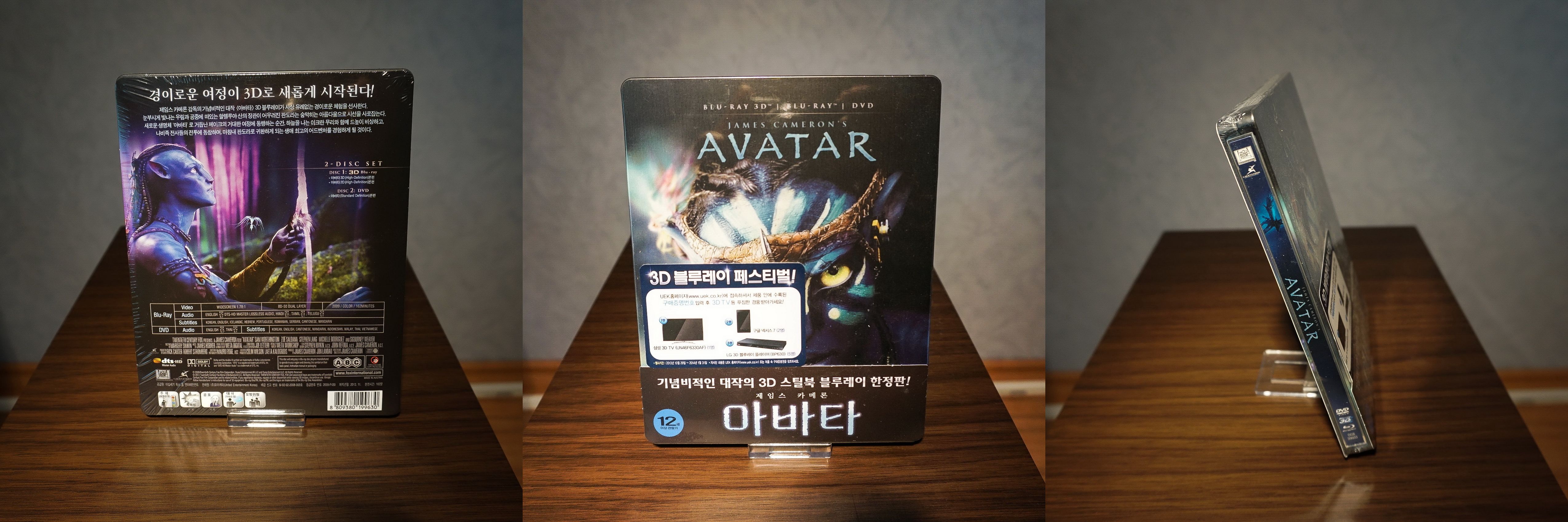 Avatar 3D Korea