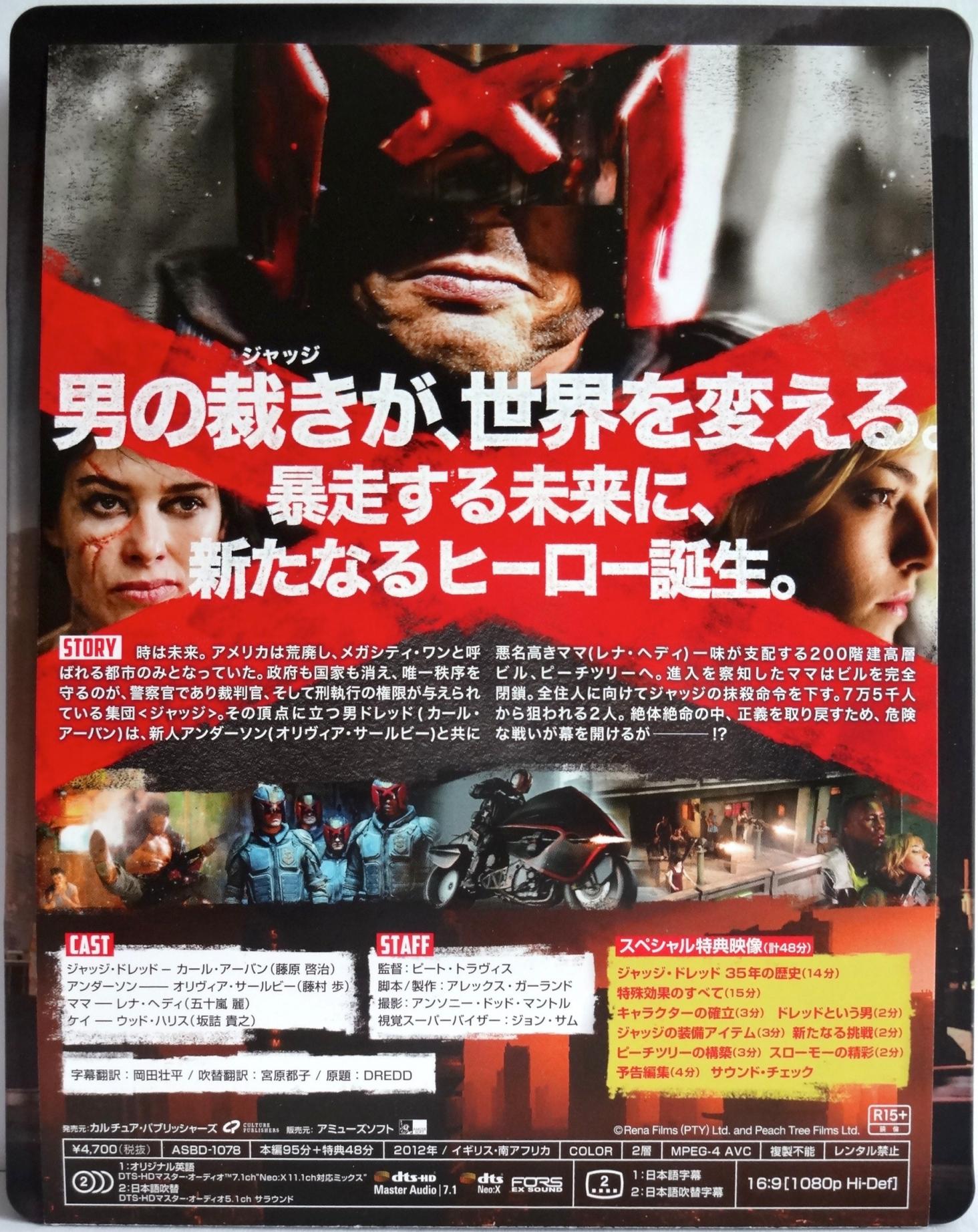 DREDD Steelbook Japan Exclusive Limited Edition (Bluray Region FREE) RARE

Back Cover with wrap around j card.