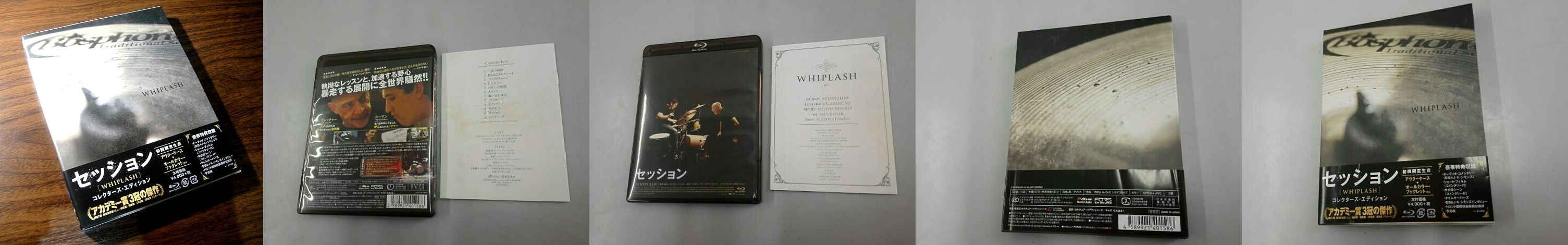Whiplash Japan Slipcover
