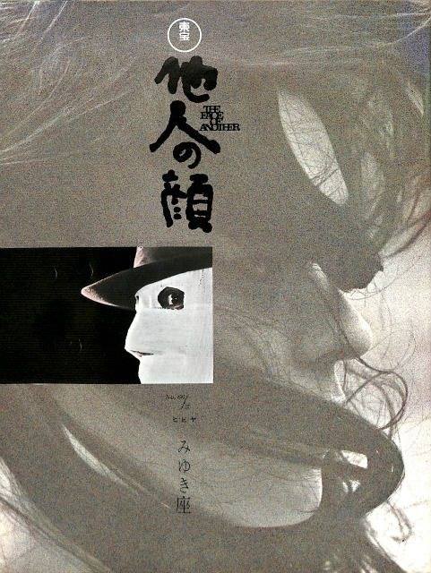 3_japanese-poster-of-the-face-of-another.jpg
