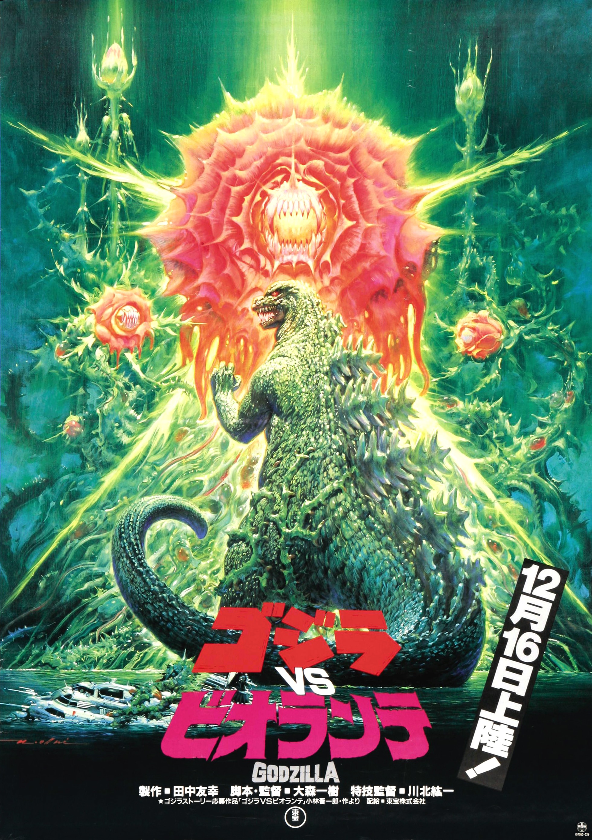 Godzilla_vs_biollante_poster.jpg